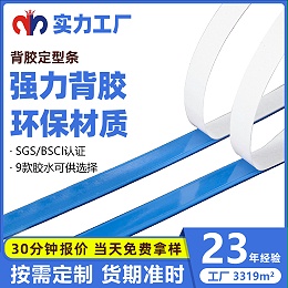 背胶定型条-摩登6注册定制-摩登6注册工厂为鼻梁条提供解决方案