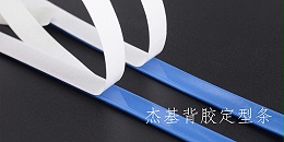 新品推荐：背胶口罩鼻梁条 带胶定型​塑胶铁条