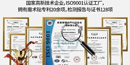 摩登6魔术贴：以顶尖生产技术实力，铸就23年定制品质传奇