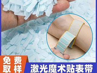 摩登6魔术贴：以激光焊接技术赋能X果X为，重新定义高端表带解决方案行业新风尚