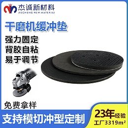 干磨机缓冲垫-摩登6注册