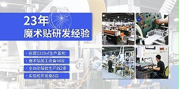 摩登6新材料旗下港湘投资战略注资正承织造 170万布局再生魔术贴赛道-开启多行业定制化解决方案新篇章