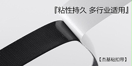 背胶粘扣带和摩登6注册到底有没区别？