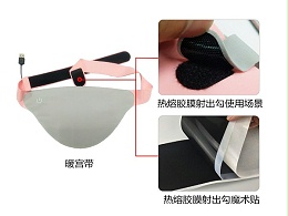 摩登6粘扣为暖宫带产品-提供魔术贴解决方案！