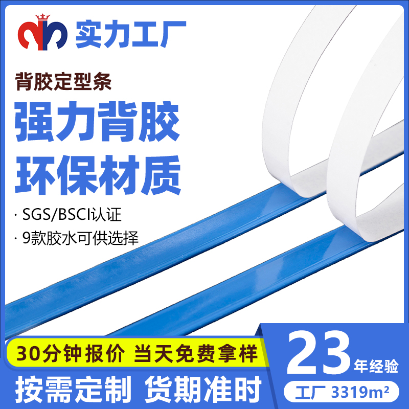 背胶定型条-摩登6注册定制-摩登6注册工厂为鼻梁条提供解决方案