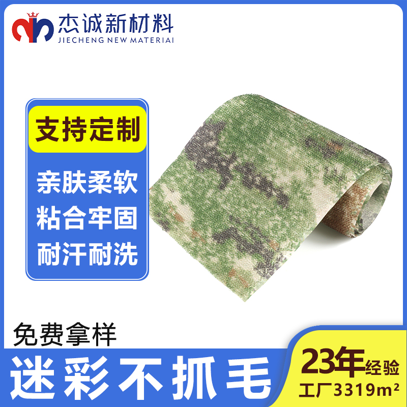 迷彩不抓毛魔术贴