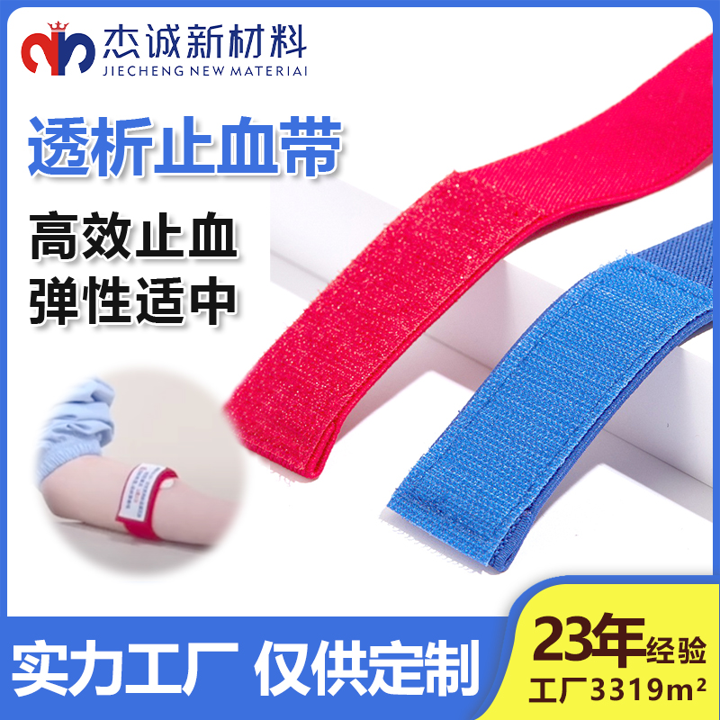 透析止血带