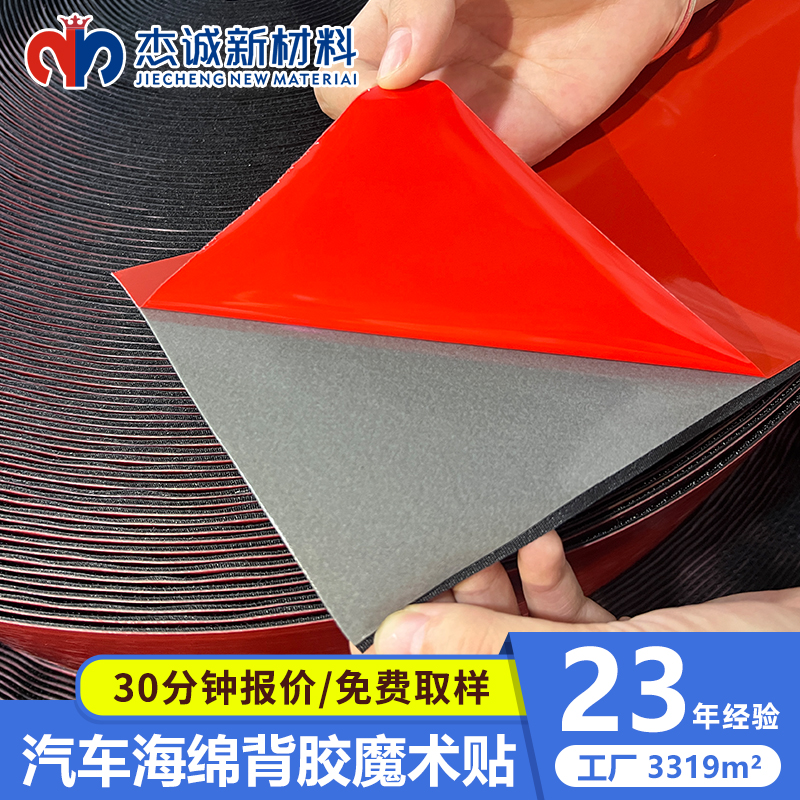 摩登6注册定制-车用海绵胶魔术贴