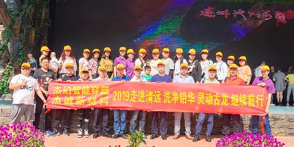 东莞摩登6清远2日游